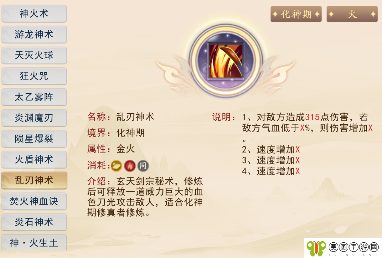 暴风要塞火属性神通功法介绍