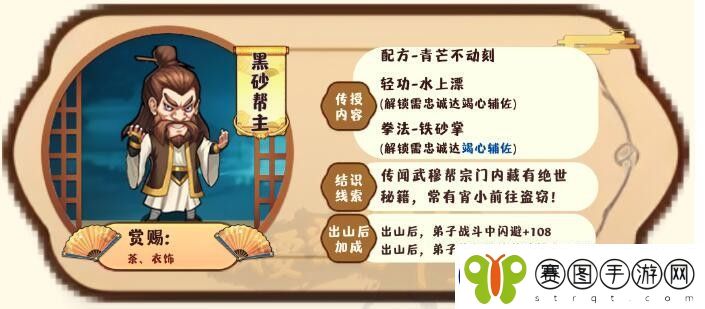 我要当掌门客卿黑砂帮主图鉴一览