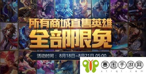 王者荣耀8月15日全服更新内容介绍