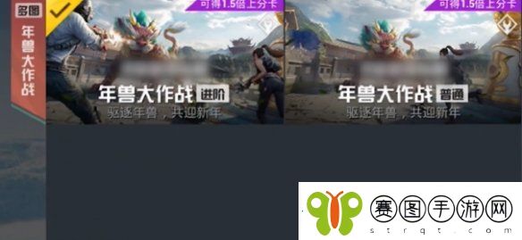 和平精英年兽模式怎么进