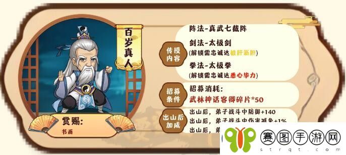 我要当掌门客卿百岁真人图鉴一览