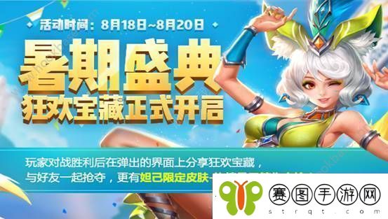 王者荣耀8月15日全服更新内容介绍