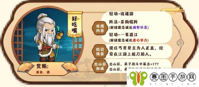 我要当掌门客卿好吃嘴图鉴一览