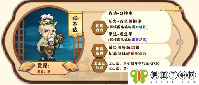 我要当掌门客卿张不达图鉴一览