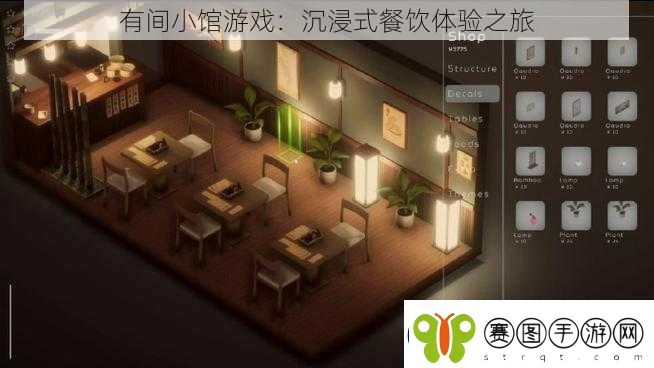 有间小馆游戏