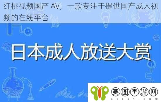 红桃视频国产