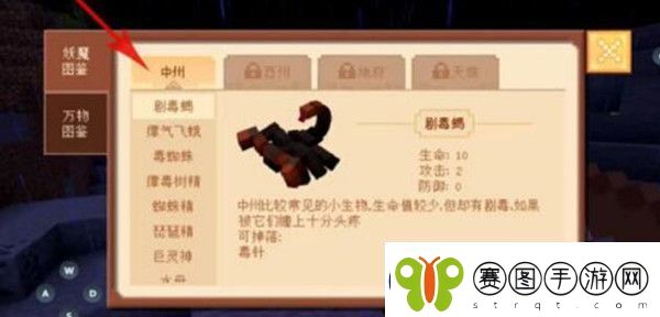 我的世界大闹天宫蜘蛛精在哪