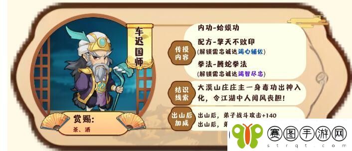 我要当掌门客卿车迟国师图鉴一览