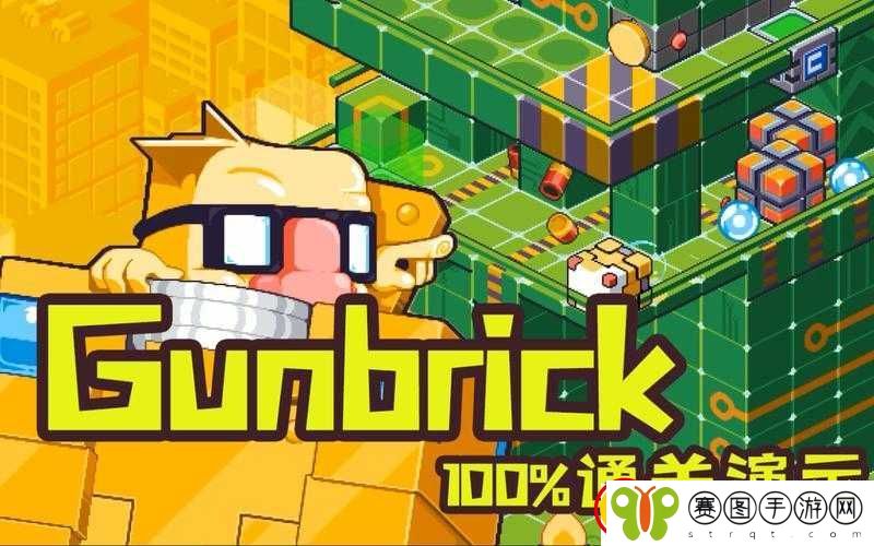Gunbrick