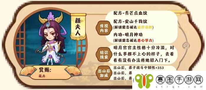 我要当掌门客卿颜夫人图鉴一览