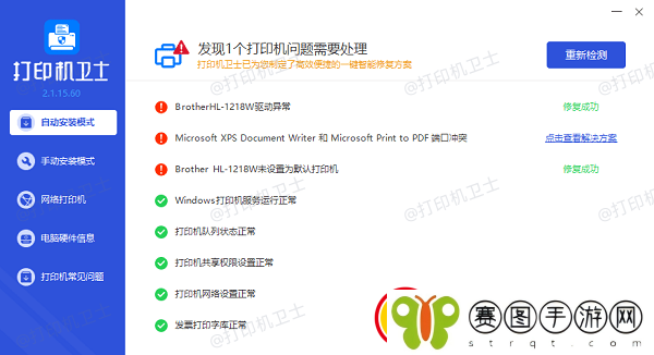 打印机不工作文档打印不出来