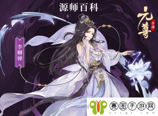 元尊李卿婵基本信息及技能介绍