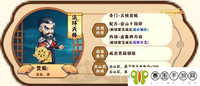 我要当掌门客卿法环天师图鉴一览