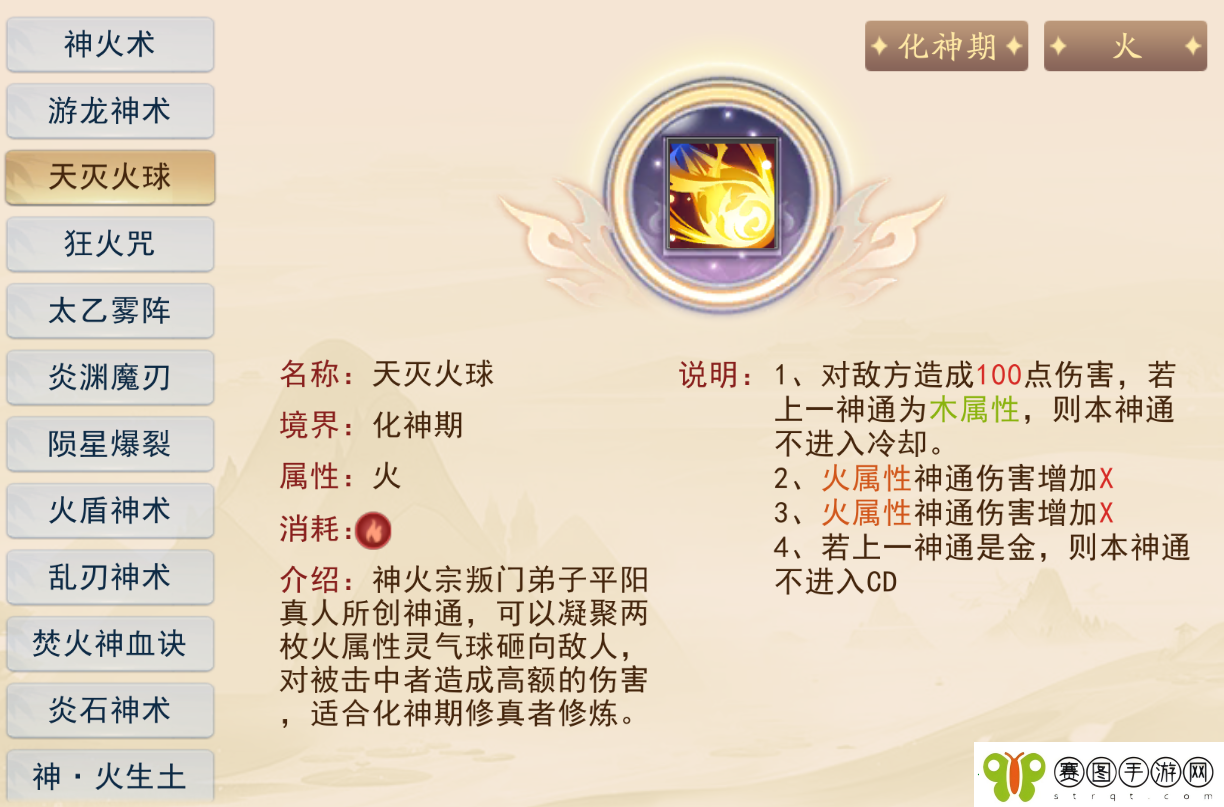 暴风要塞火属性神通功法介绍