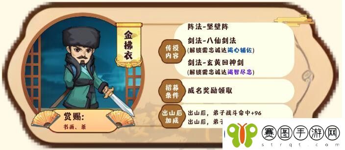 我要当掌门客卿金拂衣图鉴一览
