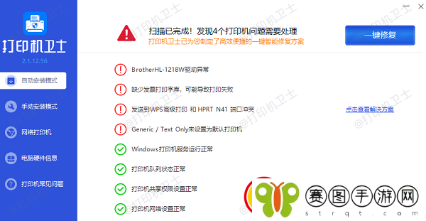 打印机不工作文档打印不出来