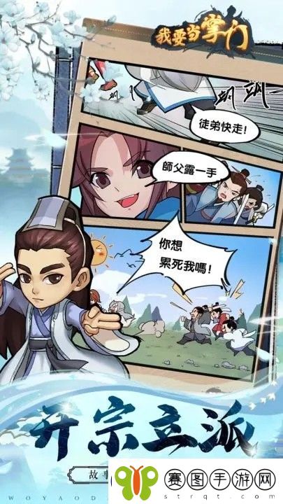 我要当掌门值得培养的弟子推荐