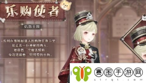 奇迹暖暖乐购使者套装上线时间及获取方法一览