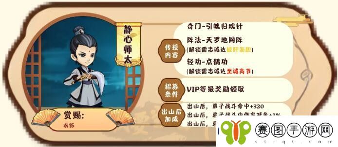 我要当掌门客卿静心师太图鉴一览