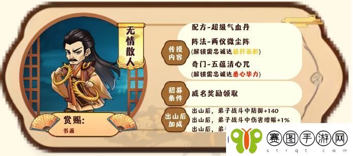 我要当掌门客卿无情散人图鉴一览