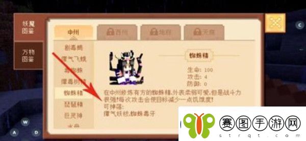 我的世界大闹天宫蜘蛛精在哪