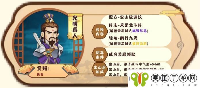 我要当掌门客卿光明真人图鉴一览