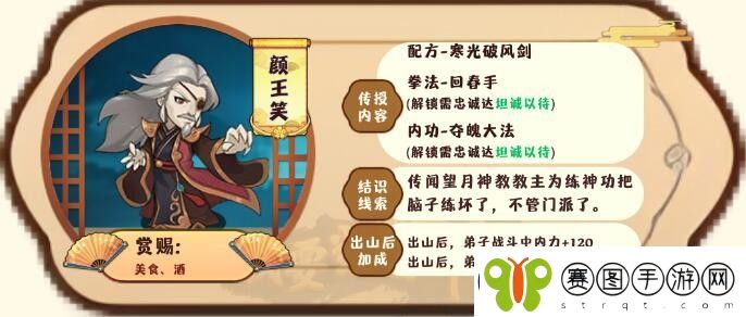 我要当掌门客卿颜王笑图鉴一览