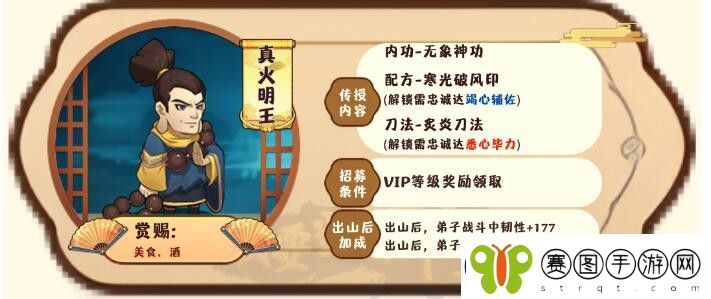我要当掌门客卿真火明王图鉴一览