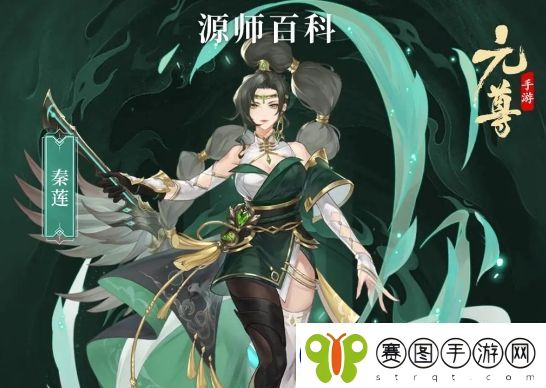 元尊秦莲基本信息及技能强度一览