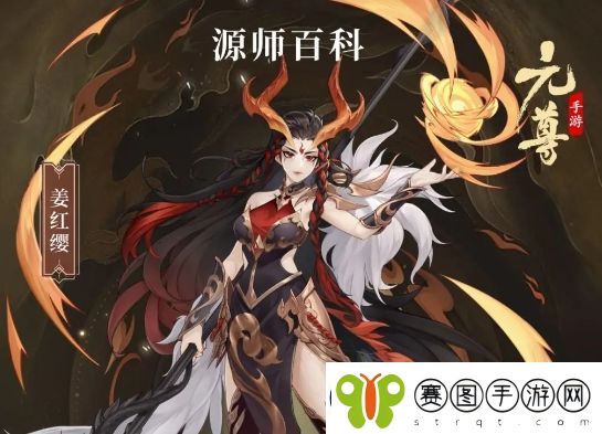 元尊姜红缨基本信息及技能介绍