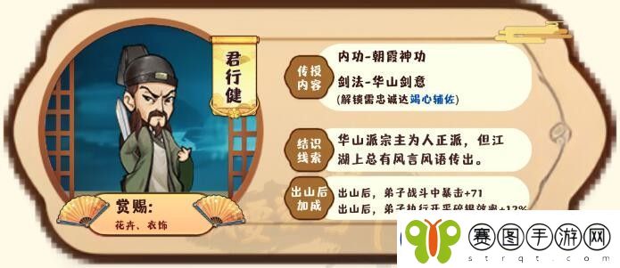 我要当掌门客卿君行健图鉴一览