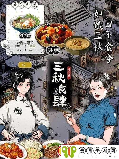 三秋食肆游戏独特玩法与精彩特色大揭秘