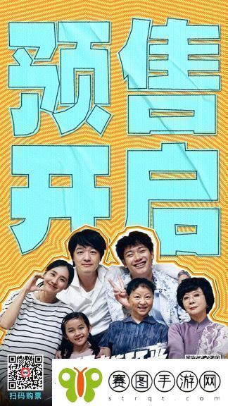 电影根本停不下来开启预售包贝尔王智蔡明全家狂飙