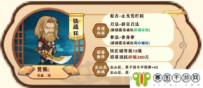 我要当掌门客卿铁疏狂图鉴一览