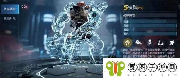 星球重启铁御技能介绍