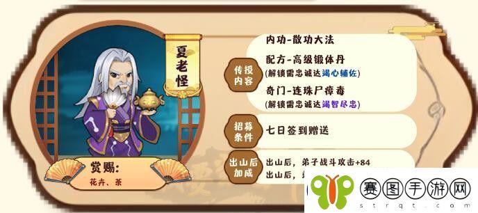 我要当掌门客卿夏老怪图鉴一览