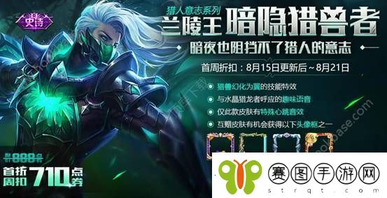王者荣耀8月15日全服更新内容介绍