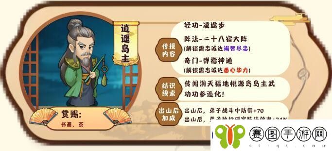 我要当掌门客卿逍遥岛主图鉴一览