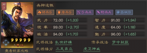 三国志战略版里曹操搭配啥技能厉害