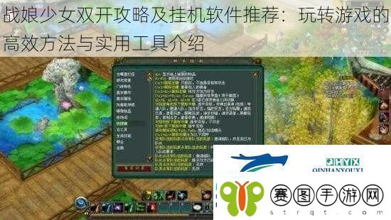 战娘少女双开攻略及挂机软件推荐