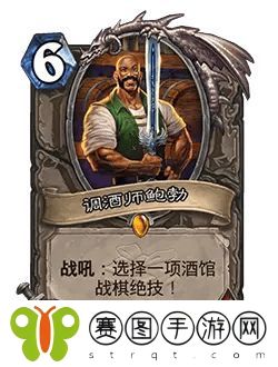 炉石传说调酒师鲍勃新卡介绍