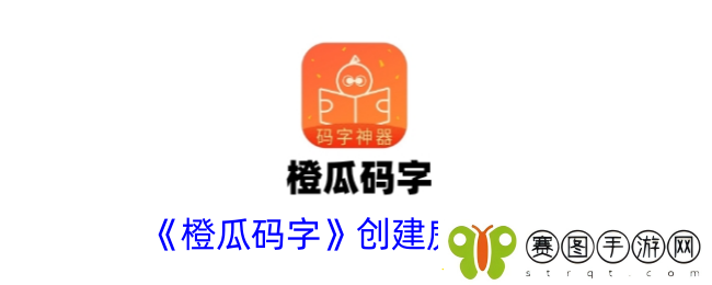 橙瓜码字怎么创建房间