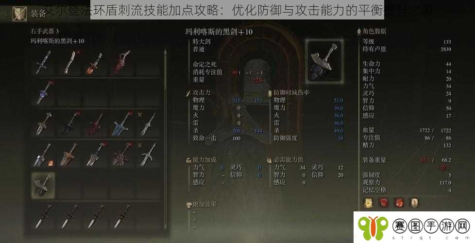 艾尔登法环盾刺流技能加点攻略
