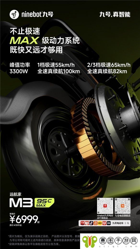 九号公司发布远航家