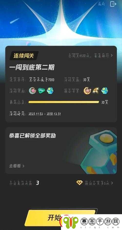 闯到底游戏攻略之我爱说谎话