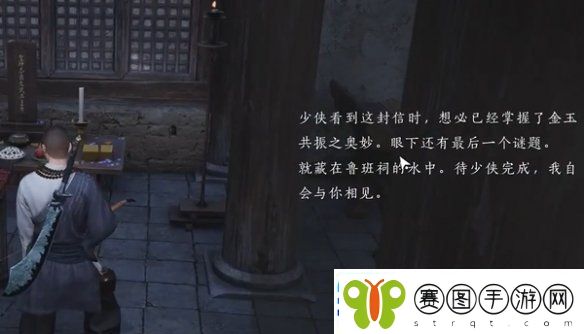 燕云十六声鲁墨之辩见闻任务怎么过