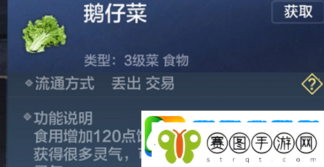 妄想山海鹅仔菜怎么获得