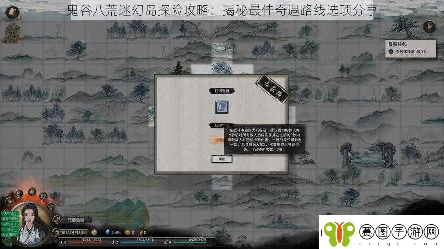 鬼谷八荒迷幻岛探险攻略