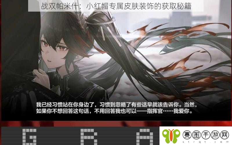 战双帕米什