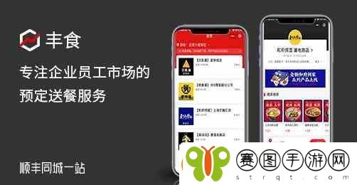 顺丰丰食团餐下单流程
